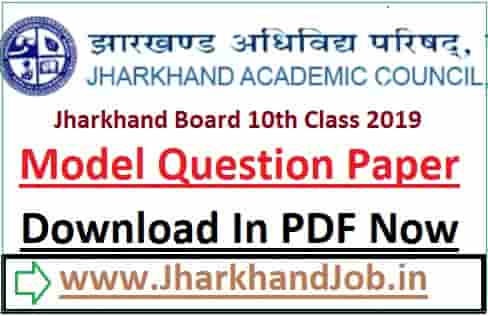Jharkhand Board 10th Model Question Paper 2019