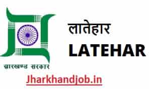 RDD Latehar Accounts Clerk Recruitment 2019