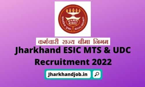 Jharkhand ESIC MTS & UDC Recruitment 2022