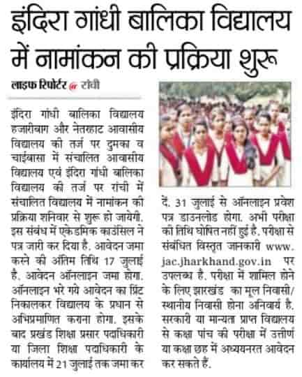 Indira Gandhi Balika Vidalaya Admission