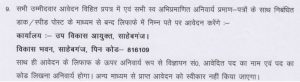Sadar Hospital Sahibganj Jharkhand Job