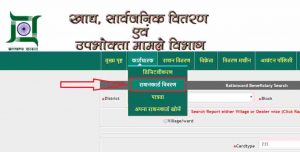 Jharkhand New Ration Card List