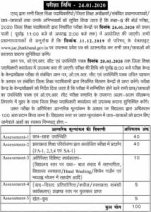 JAC 8th Class Exam Date