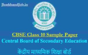 CBSE Class 10 Sample Paper