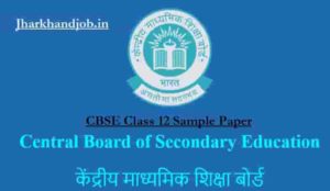 CBSE Class 12 Sample Paper