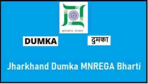 Jharkhand Dumka MNREGA Bharti