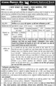 Jharkhand PNB Bank Peon Bharti