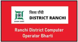 Ranchi District Computer Operator Bharti