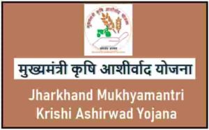 Jharkhand Mukhyamantri Krishi Ashirwad Yojana