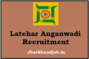 Latehar Anganwadi Recruitment