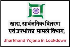 Jharkhand Yojana