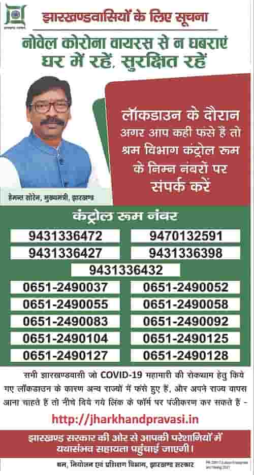 Jharkhand Pravasi Registration Helpline Number Jharkhand Pravasi