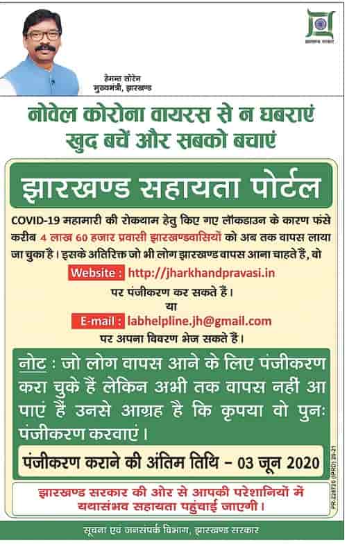 Jharkhand Pravasi Registration Form 2020