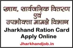 Jharkhand Ration Card Apply Online