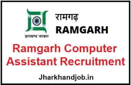 Ramgarh Computer Assistant Recruitment