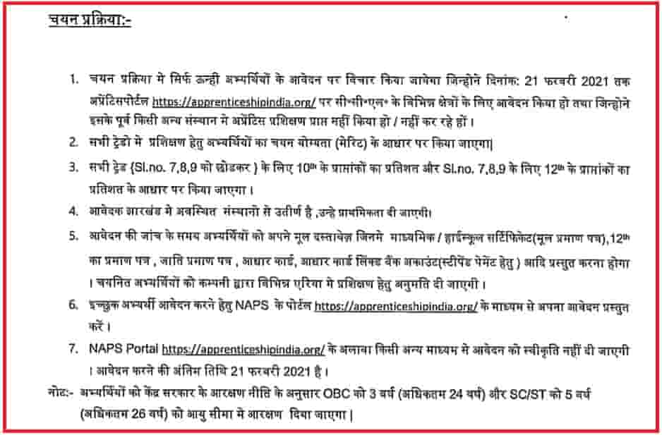 Jharkhand CCL Bharti 2021 Selection Process