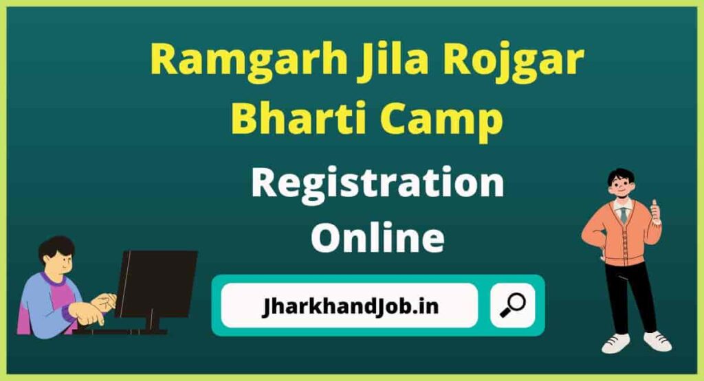 Ramgarh Jila Rojgar Bharti Camp 2022