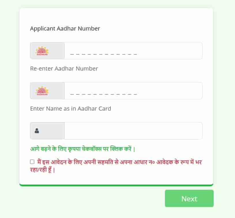 Jharkhand Ration Card Online Apply Registration form