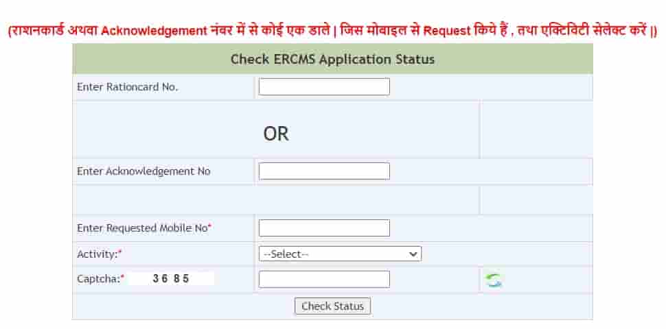 Jharkhand Ration Card Online Status Check