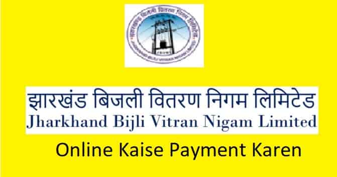 Jharkhand BVNL Bijli Bill Pay Kaise Karen  (Bijli Vitran Nigam Limited)