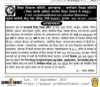 VVS Jharkhand Bharti 2021