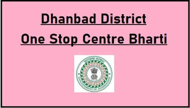 Dhanbad Jila One stop Centre Bharti 2021