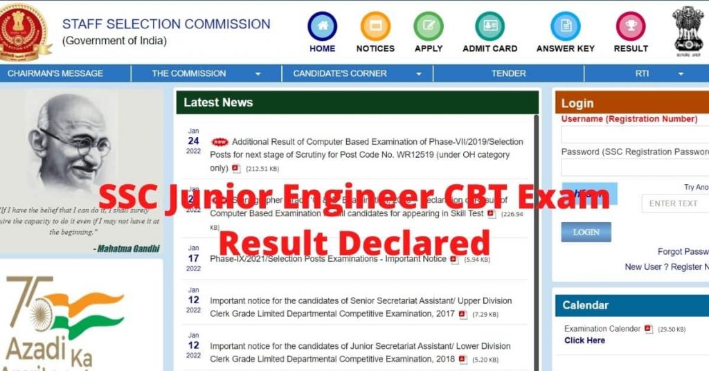 SSC Junior Engineer CBT Exam Result