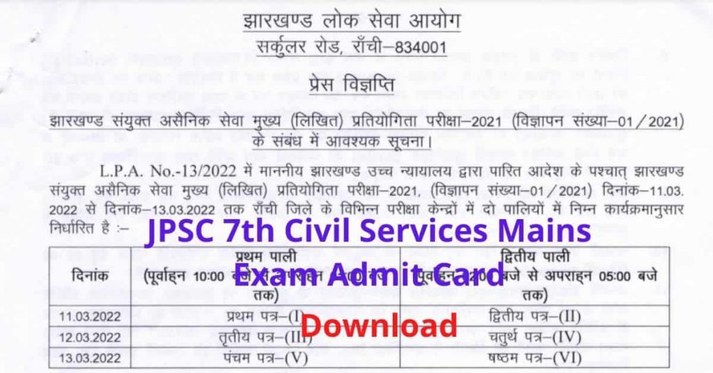 JPSC Mains Exam Admit Card 2022