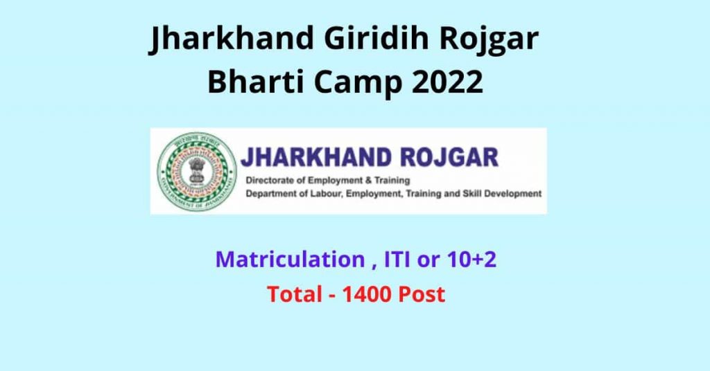 Jharkhand Giridih Rojgar Bharti Camp 2022