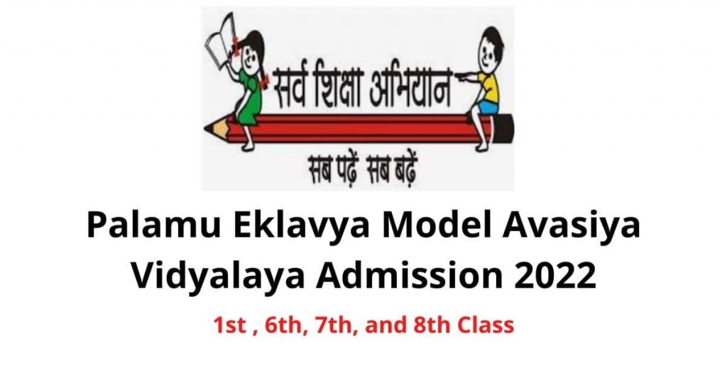 Palamu Eklavya Model Avasiya Vidyalaya Admission Form 2022