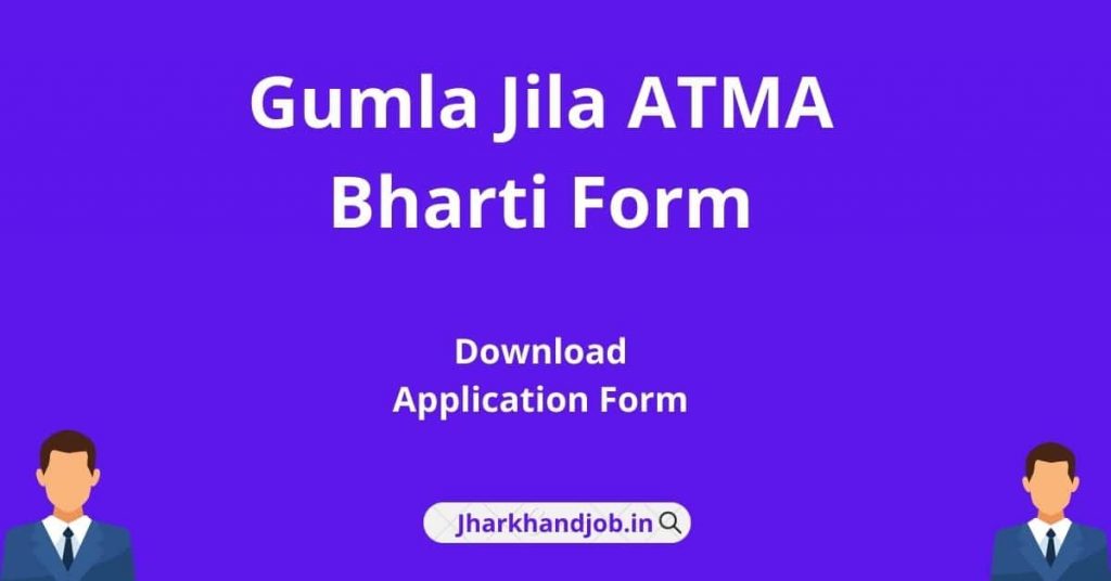 Gumla Jila ATMA Bharti Form 2022