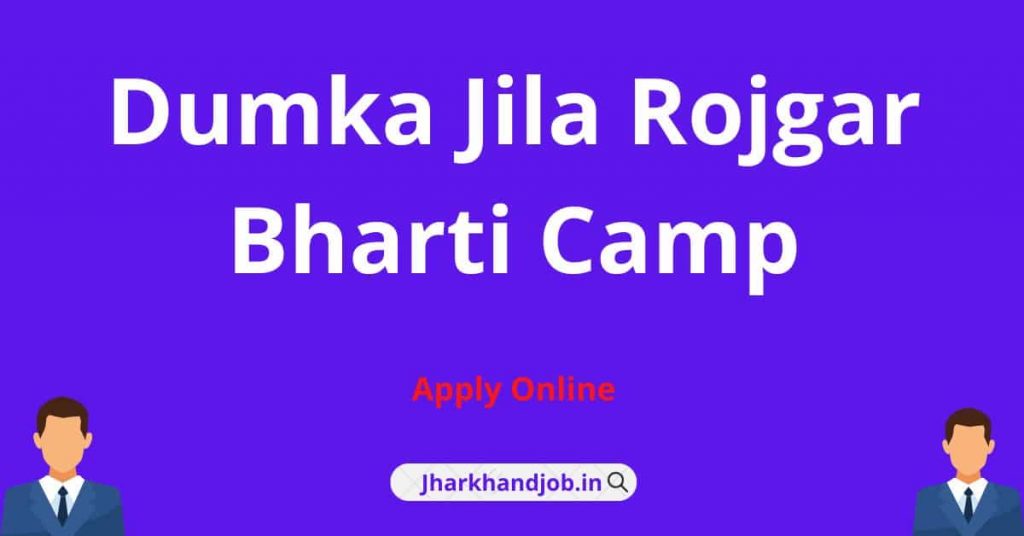 Dumka Jila Rojgar Bharti Camp 2022