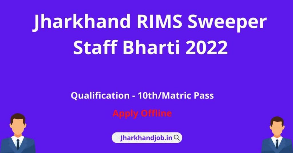 Jharkhand RIMS Sweeper Staff Bharti 2022