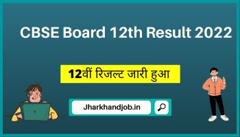 CBSE Board 12th Class Result 2022 Declared