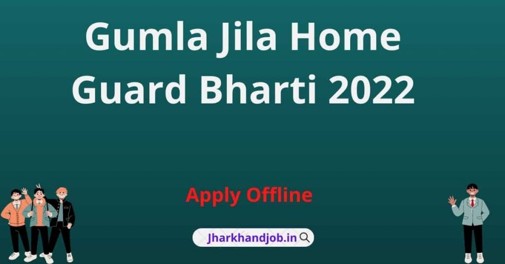 Gumla Jila Home Guard Bharti 2022