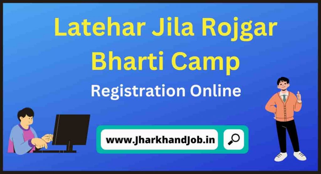 Latehar Jila Rojgar Bharti Camp 2022