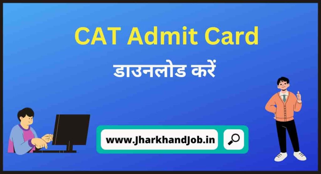 CAT Admit Card 2022