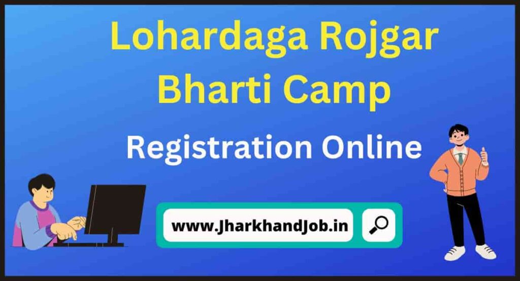 Lohardaga Rojgar Bharti Camp 2022