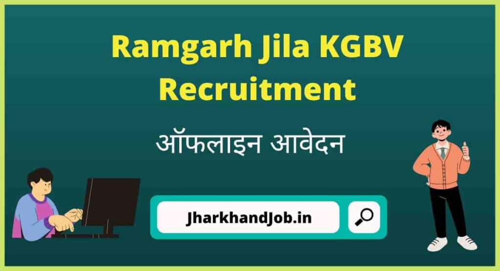 Ramgarh Jila KGBV Recruitment 2022