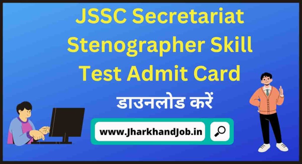 JSSC Secretariat Stenographer Skill Test Admit Card 2022