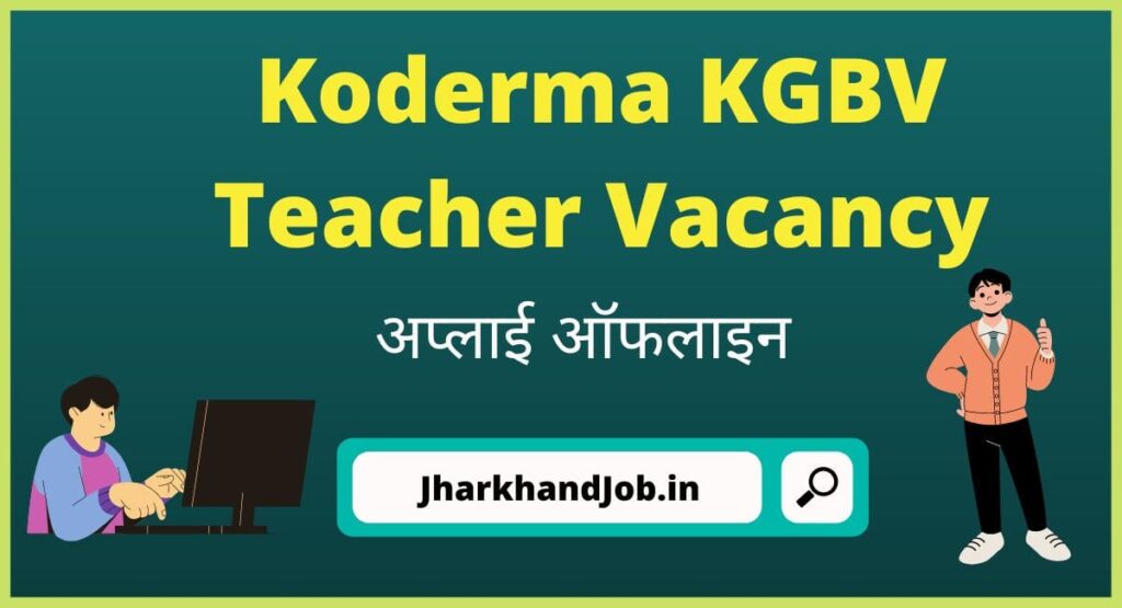 Koderma KGBV Teacher Recruitment 2022