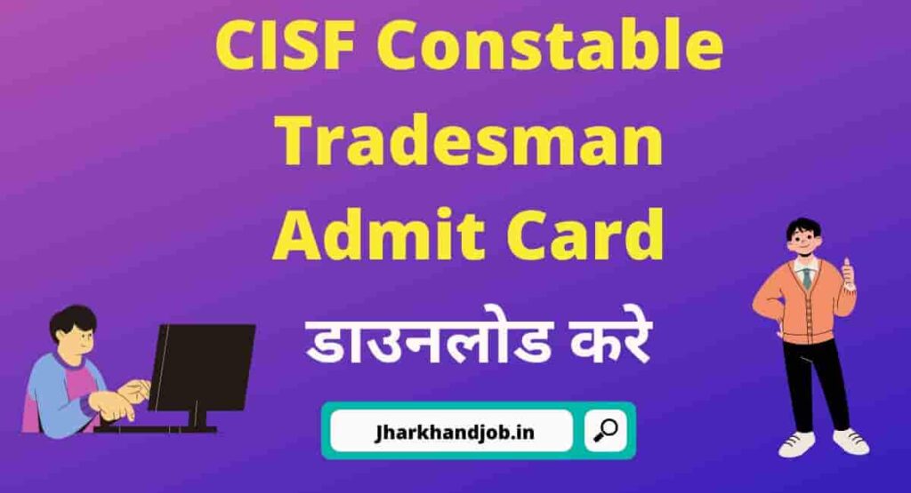 CISF Constable Tradesman Admit Card 2022