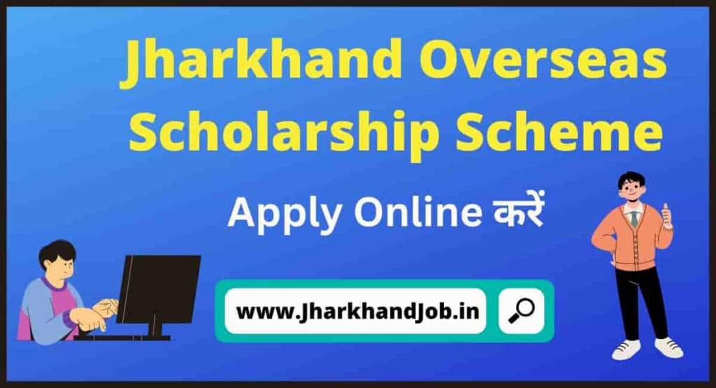 Jharkhand Overseas Scholarship Scheme 2023-24