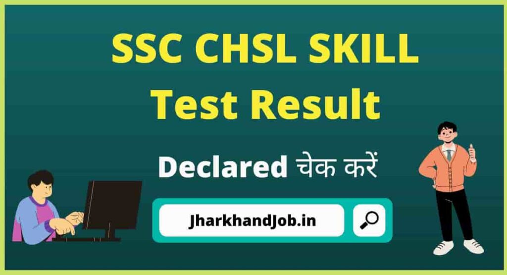 SSC CHSL SKILL Test Result 2023