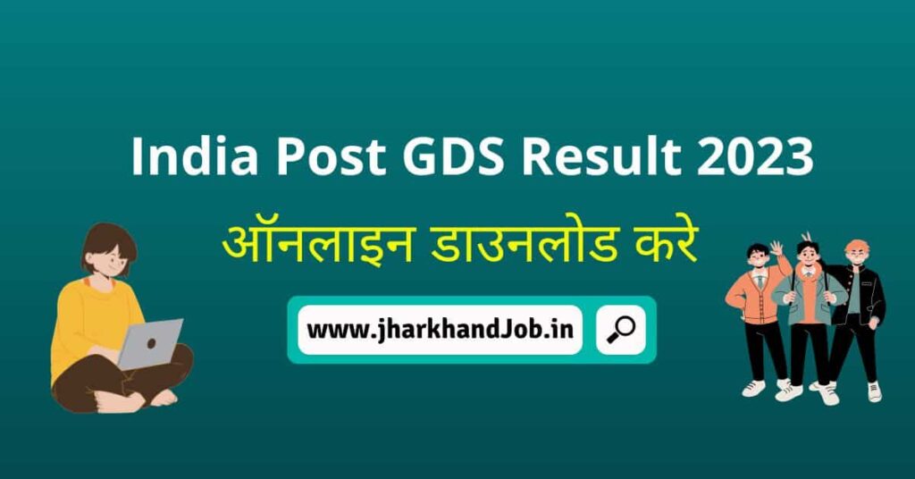 India Post GDS Result 2023