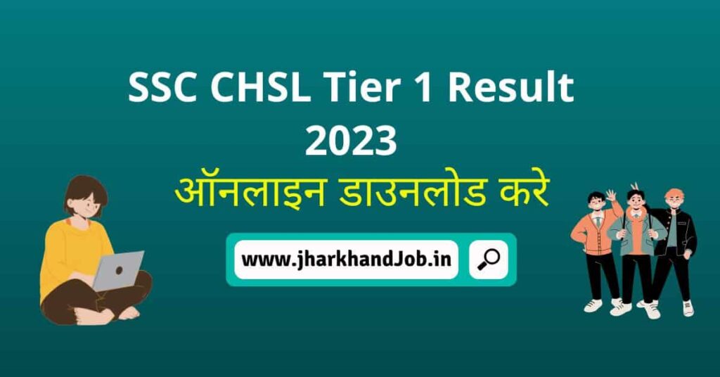 SSC CHSL Tier 1 Result 2023