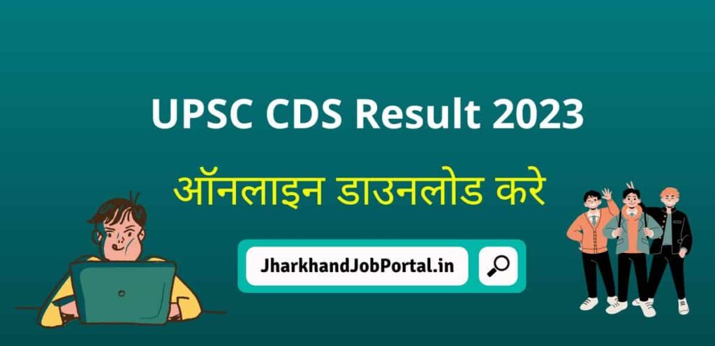 UPSC CDS Result 2023