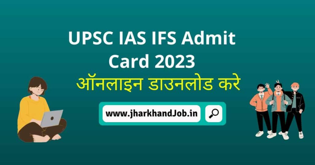 UPSC IAS IFS Admit Card 2023