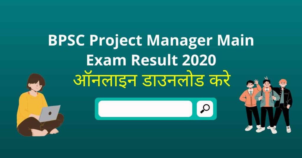 BPSC Project Manager Main Exam Result - Link