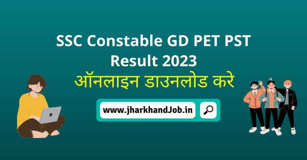 SSC Constable GD PET PST Result 2023